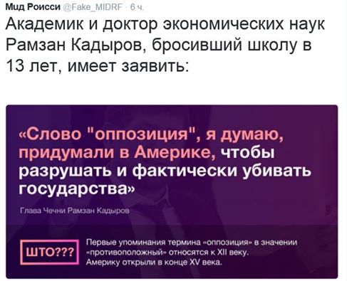 Рамзан Кадыров и слово оппозиция