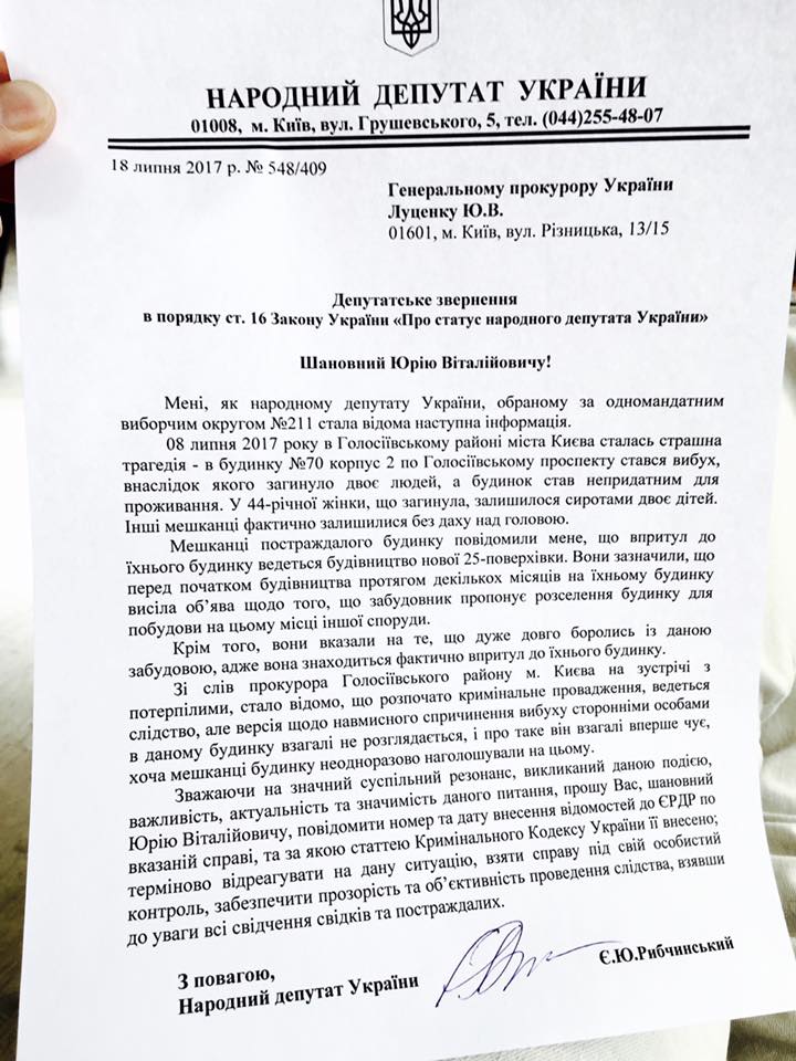 Обращение Рыбчинского в ГПУ по поводу взрыва на Голосеевском
