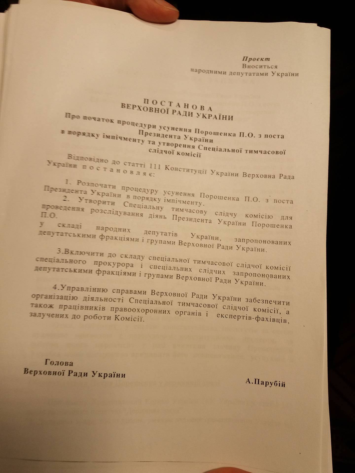 проект постановы про импичмент Порошенко от Тимошенко и Медведчука