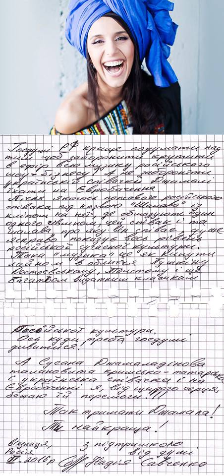 Письмо Нади Савченко Джамале