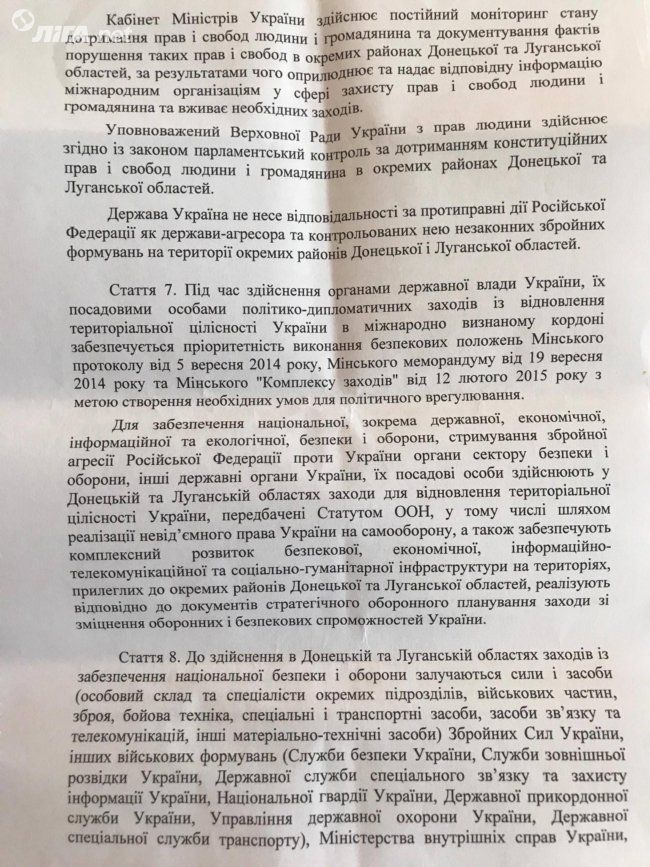 Проект закона о деоккупации Донбасса