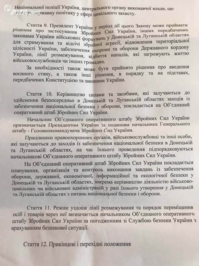 Проект закона о деоккупации Донбасса