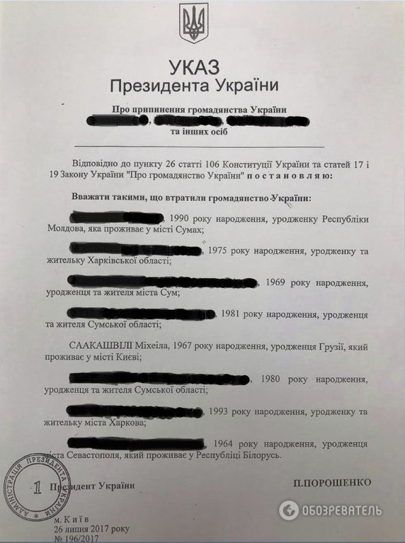 указ о прекращении гражданства Саакашвили