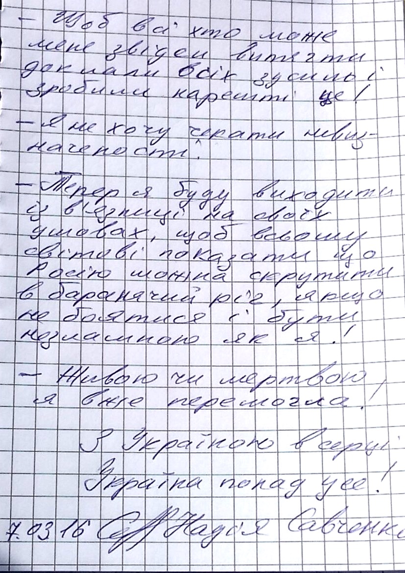 письмо Савченко