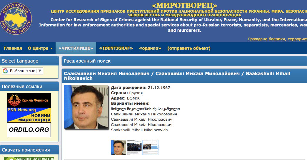 Саакашвили, незаконное пересечение границы
