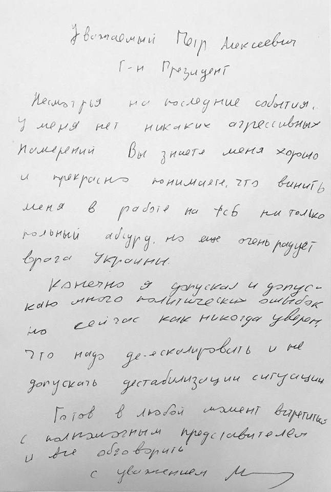 письмо Саакашвили к Порошенко