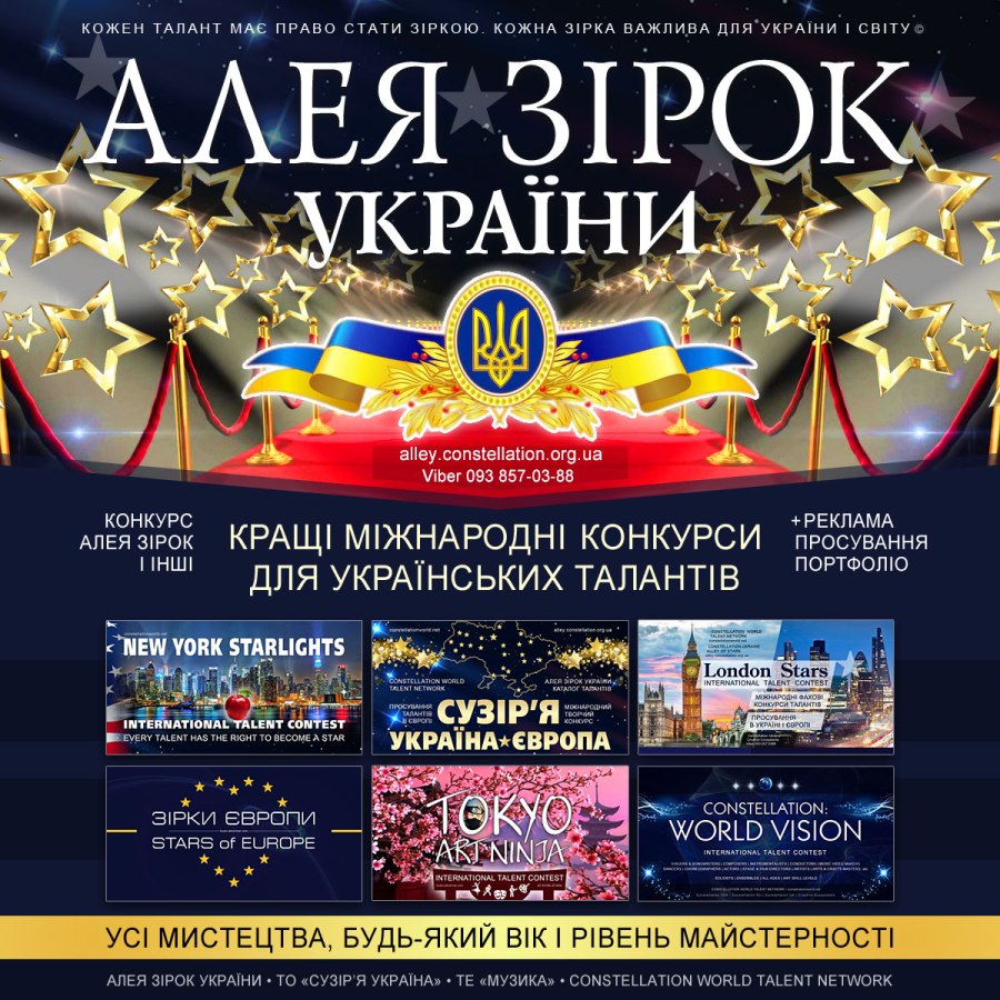 Всеукраїнські та міжнародні конкурси